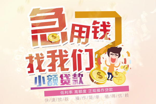 嘉兴短期空放小额贷款