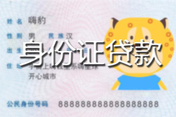 嘉兴贷款信用贷款