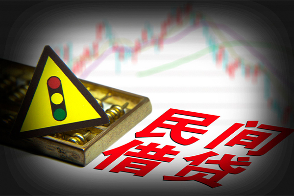 嘉兴空放私借民间借贷